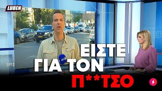 Ράντομ Έλληνας στο Ισραήλ έριξε καντήλια σε LIVE σύνδεση της ΕΡΤ | Luben TV