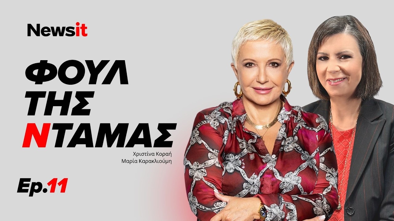 Ο πόλεμος στο… ράφι, το domino effect