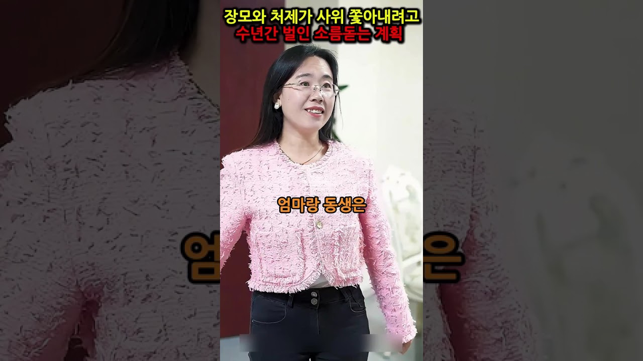 사위앞에서 자신의 뺨을 때리는 장모