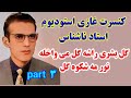 ګل بشرې راشه ګل می واخله نور مه شکوه ګل نایاب از کنسرت استودیوم غازی Ustad Nashinas Concert Song 