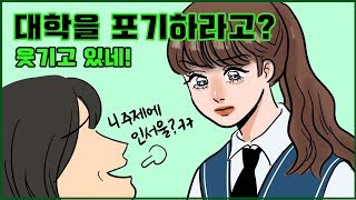 한양대? 넌 인서울도 못해 ㅋ ㅣ공부자극툰