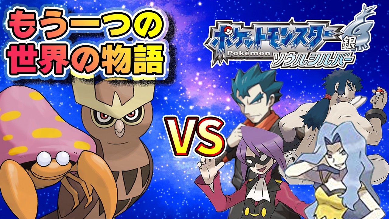 ポケモンHGSS】vsジョウト四天王 もう1つのジョウト地方の物語
