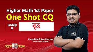 বৃত্ত One Shot CQ | Circle | Higher Math 1st Paper | Udvash-Unmesh