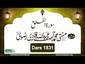 Dars 1831 | Surah Falaq Tafseer | Mufti Asif Abdullah Qadri