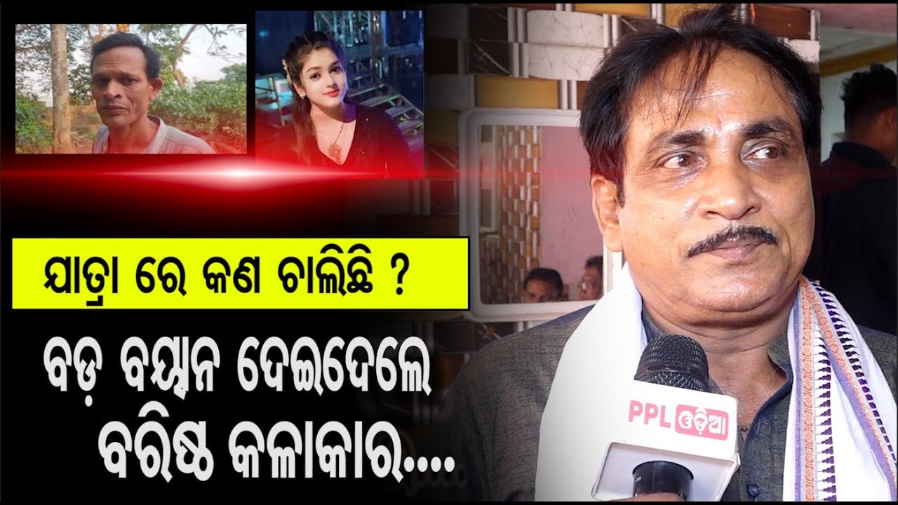 ଯାତ୍ରା କଳାକାର ଓ ମାଲିକ ମୁହାଁମୁହିଁ | Jollywood Controversy | Odia Jatra News | Nari Panda | PPL Odia