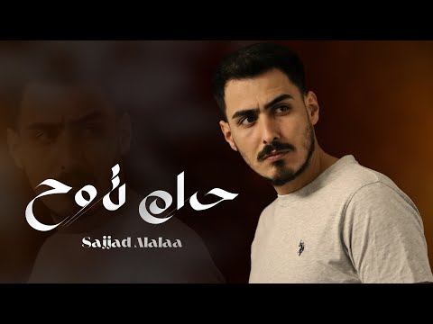   7 7    2024 سجاد العلاء حرام تروح