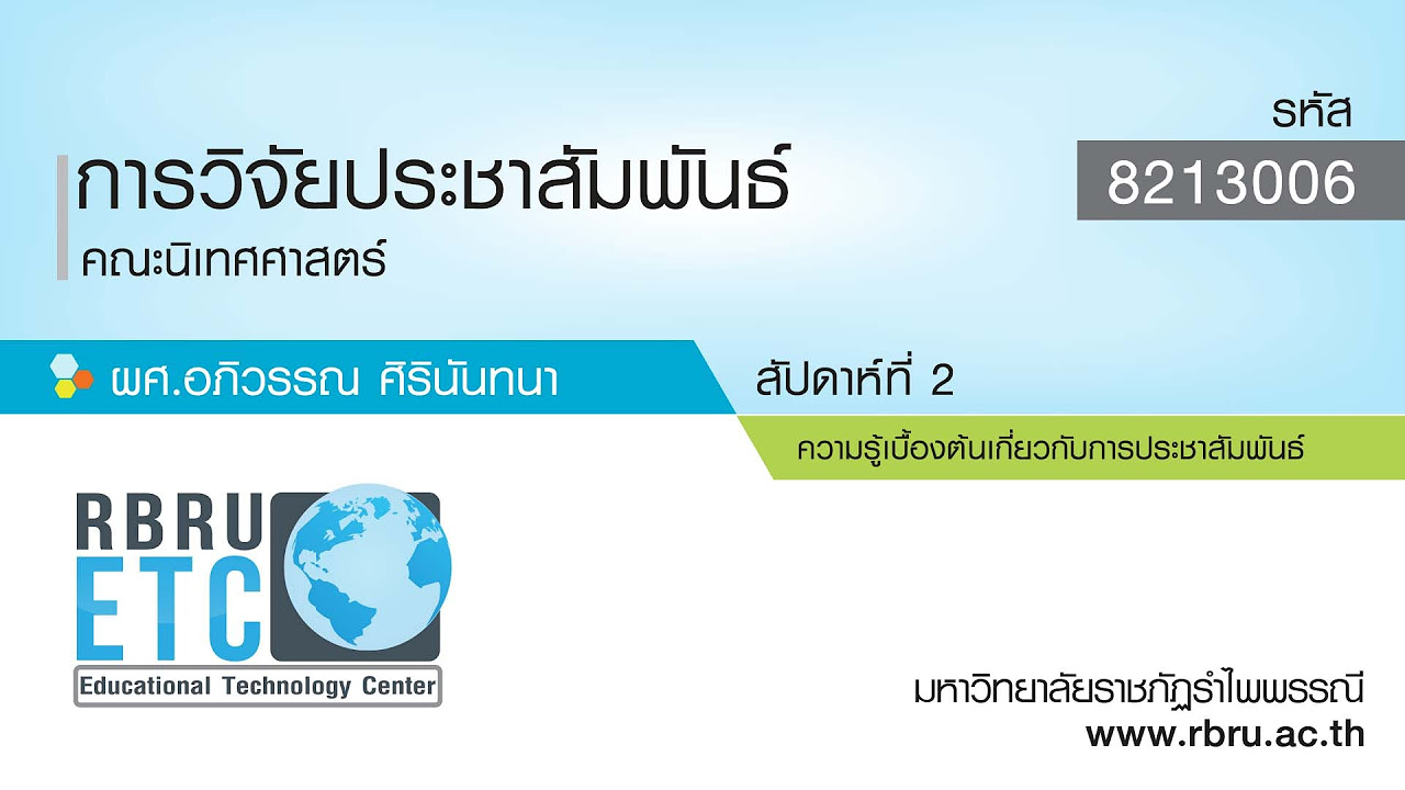 ตัวอย่างการประชาสัมพันธ์  2022 Update  บทที่ 1 ความรู้เบื้องต้นเกี่ยวกับการประชาสัมพันธ์