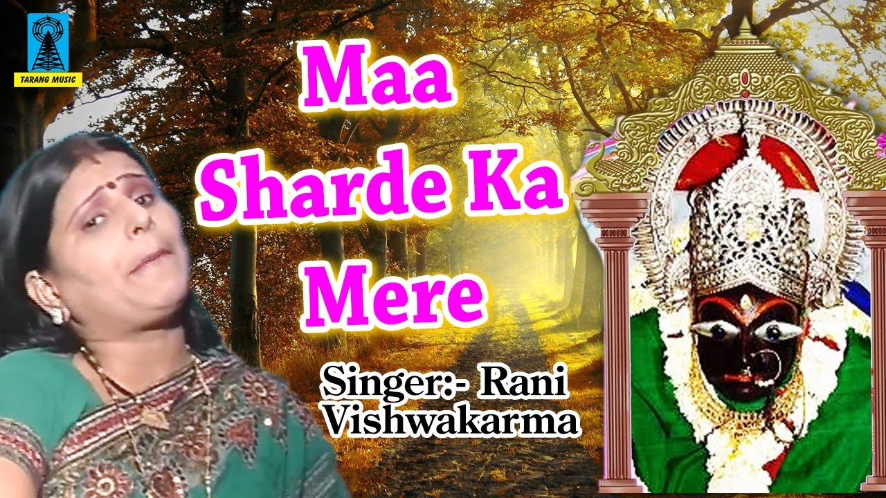 devotional meaning in bengali NAVRATRI SPECIAL BHAJAN - Maa Sharde Ka Mere - Rani Vishwakarma - Latest Bhajan - Bundelkhandi Hits