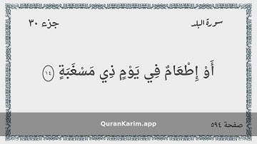 090 - سورة البلد - Surah: Al-Balad - Maher Al Mueaqly ماهر المعيقلي