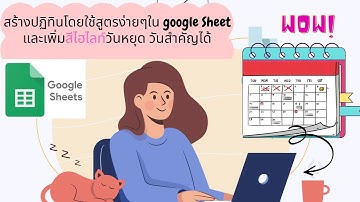 สร้างปฏิทินโดยใช้สูตรง่ายๆใน Google Sheet และเพิ่มไฮไลท์วันหยุด วันสำคัญได้