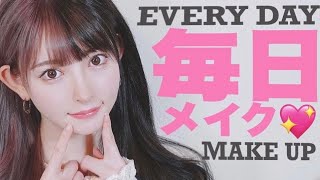 【毎日メイク】黒崎みさの2021年春メイク♡