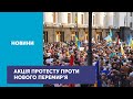 Під Офісом президента відбулася акція протесту проти нового перемир'я на Донбасі