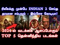   indian 2    top 5 upcoming south indian films  slam book tamil