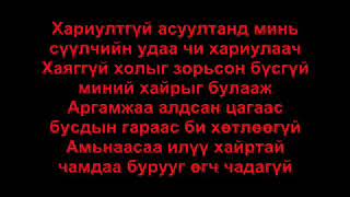 Download Lagu Bundiin Tamga  Togtohoo  ~ SOLONGOTOI  Үгтэй MP3