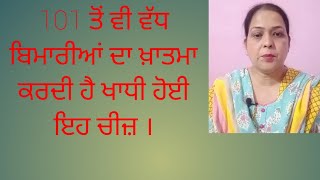 101 ਤੋਂ ਵੀ ਵੱਧ ਬਿਮਾਰੀਆਂ ਦਾ ਖਾਤਮਾ ਕਰਦੀ ਖਾਧੀ ਇਹ ਚੀਜ਼ ।#video #jindgi #health#cucumber # bimari