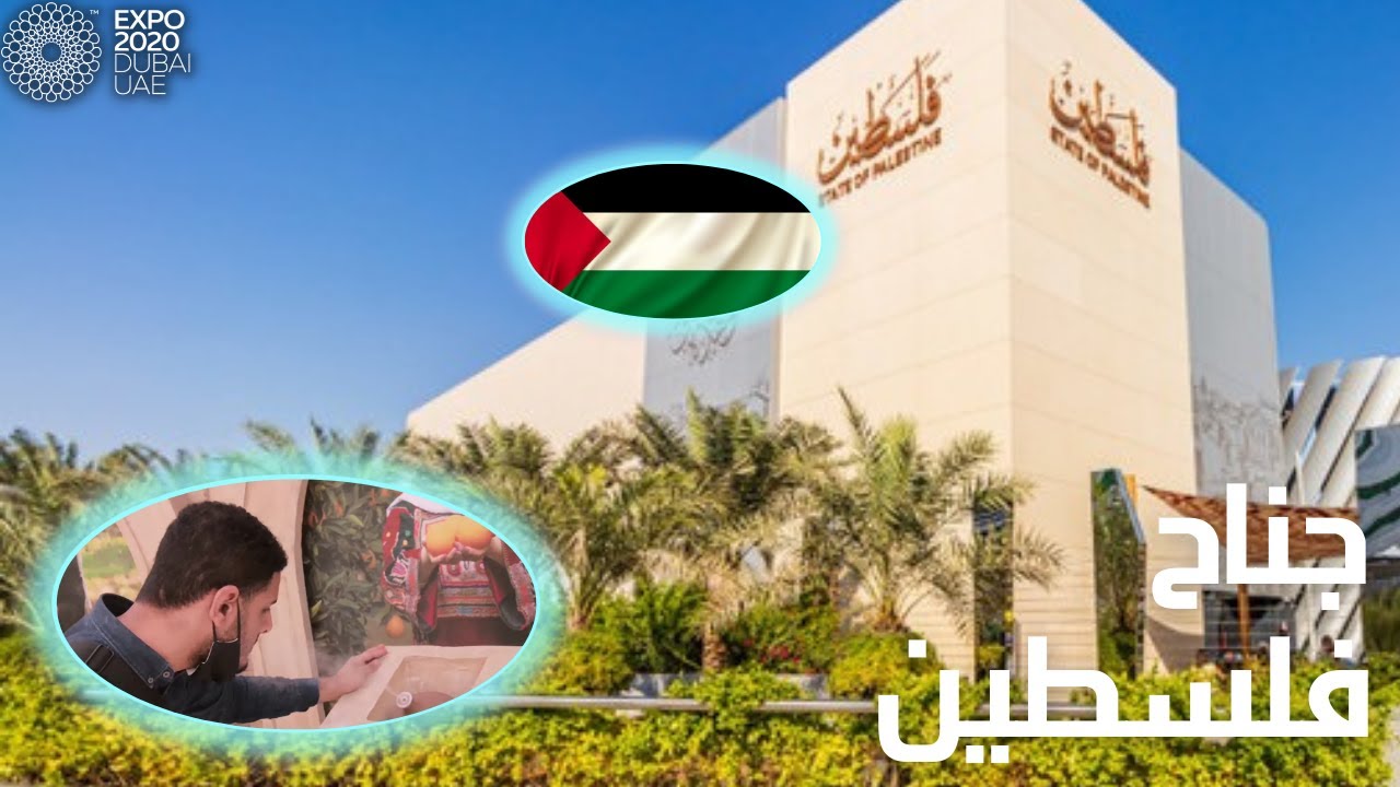 القدس | فلسطين الحبيبه | جناح فلسطين اكسبو ٢٠٢٠ دبى | Jerusalem | Palestine pavilion expo 2020 Dubai