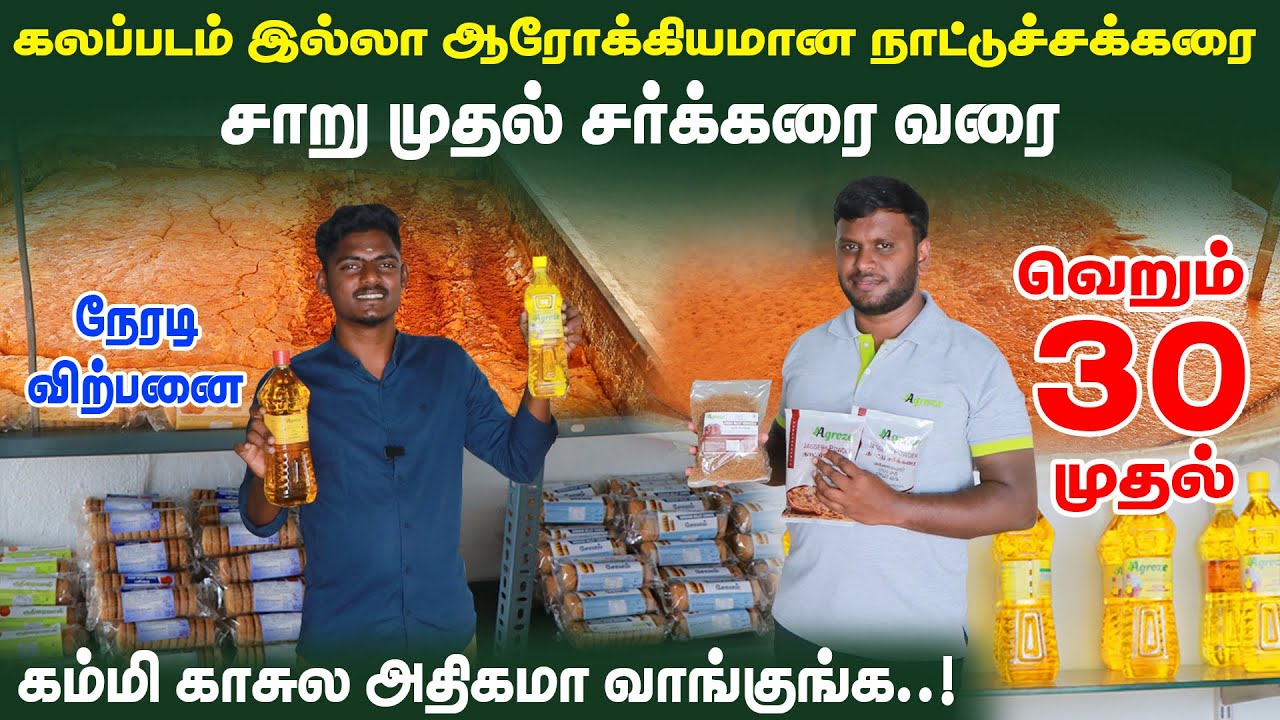 100% கலப்படம் இல்லாத நாட்டுச்சர்க்கரை |Jaggery Wholesale & Retail in Tamilnadu| Delivery Available