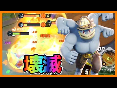 当てるだけで敵が壊滅する最強ユナイトを持つカイリキー立ち回り実況解説 ポケモンユナイト 