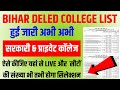 Bihar DELED College List 2025 | bihar deled sarkari college list 2025 |bihar govt deled college list