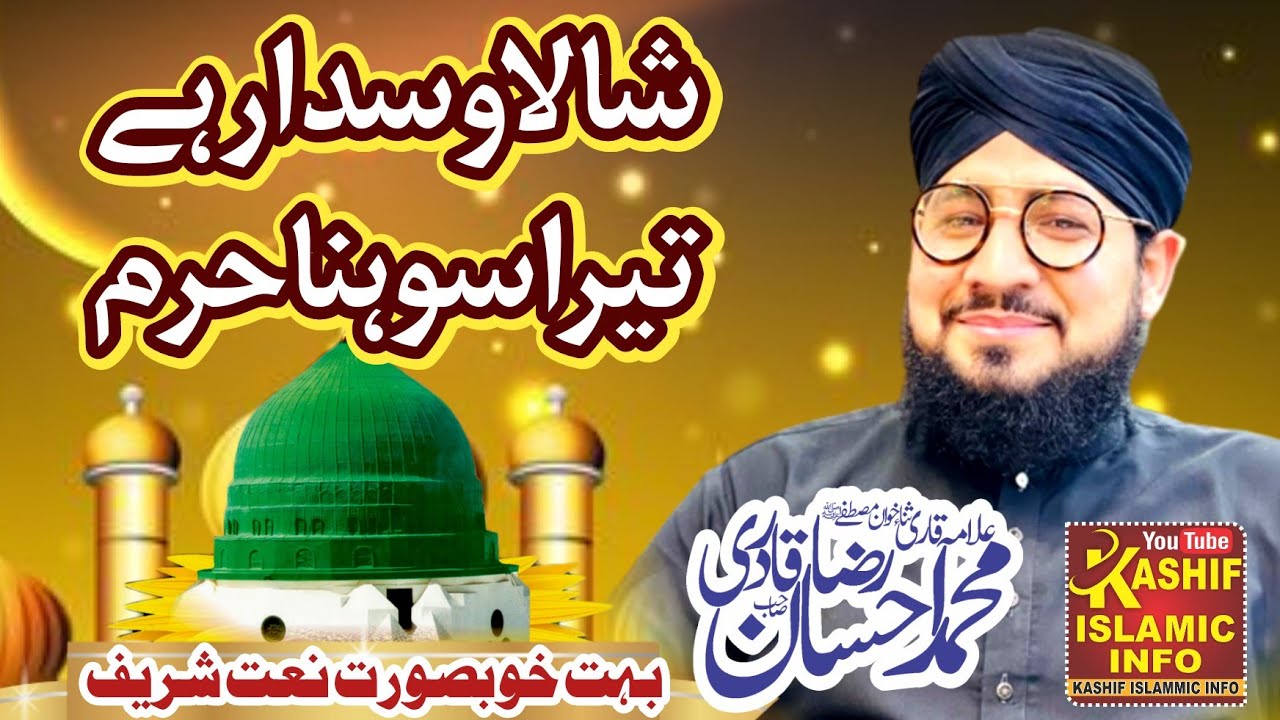 shala wasda raway tera sohna haram 2022 || Qari M Ehsan Raza Qadri ...