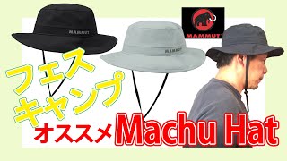 MAMMUT マムート Machu Hat　マチュハットの紹介