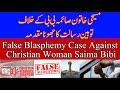 Christian Woman Saima Bibi Accused Of Blasphemyمسیحی خاتون صائمہ بی بی پر توہین رسالت کا الزام