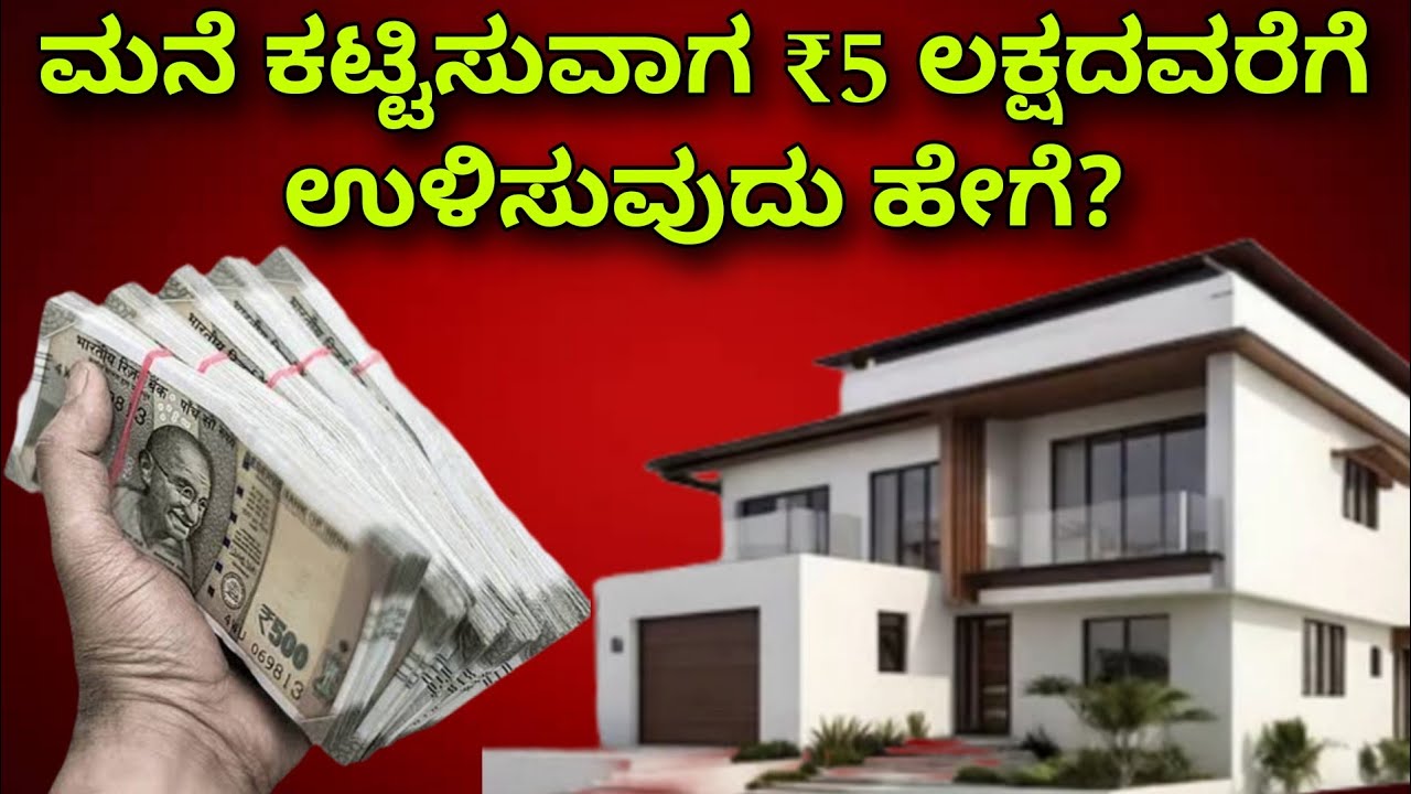 Cost saving in construction | construction tips and tricks | kannada kuvara construction videos