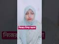 যদি নিজের উপর ভরসা না থাকে কি করা উচিত জানতে… টেকনিক