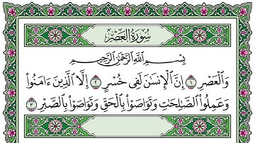 سورة الكوثر | مكررة ١٢٠ مرة | تلاوة شاكر محمد العصيمي