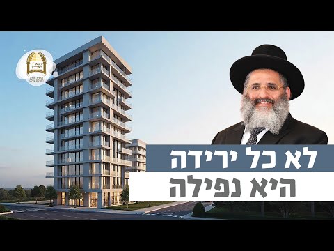 לא כל ירידה היא נפילה | רגע של אור עם מו"ר הרב ישראל אברג'ל שליט"א