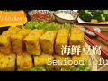 How to make seafood tofu / 海鲜豆腐做法 / ENG SUB / 中文字幕 /Yi kitchen 亿厨房