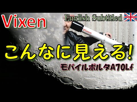 これぞビクセンの天体望遠鏡！モバイルポルタA70Lfレビュー Eng