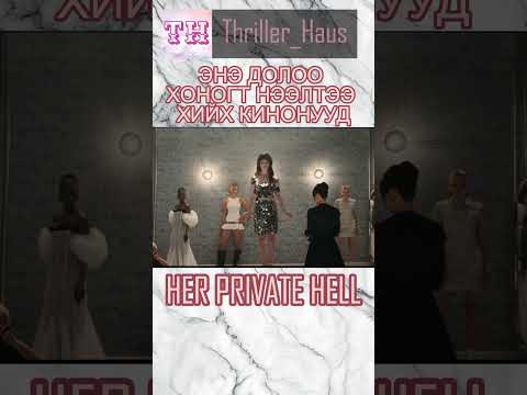 Энэ долоо хоногт нээлтээ хийх кинонууд /2026.07.20 - 2026.07.26/ #thrillerhaus #premiere #trailers