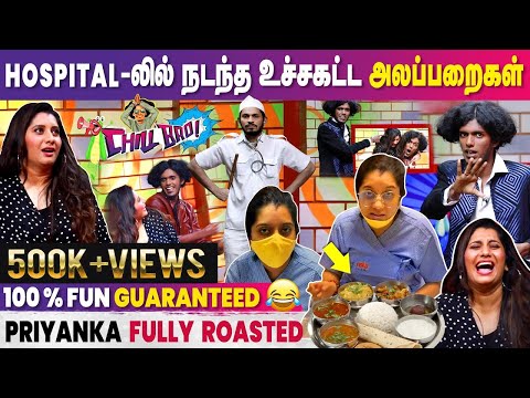 பிரியங்கா தேஷ்பாண்டே மருத்துவமனையில் செய்யும் அலப்பறைகள் | KPY பாலா | சில் ப்ரோ (Chill Bro)