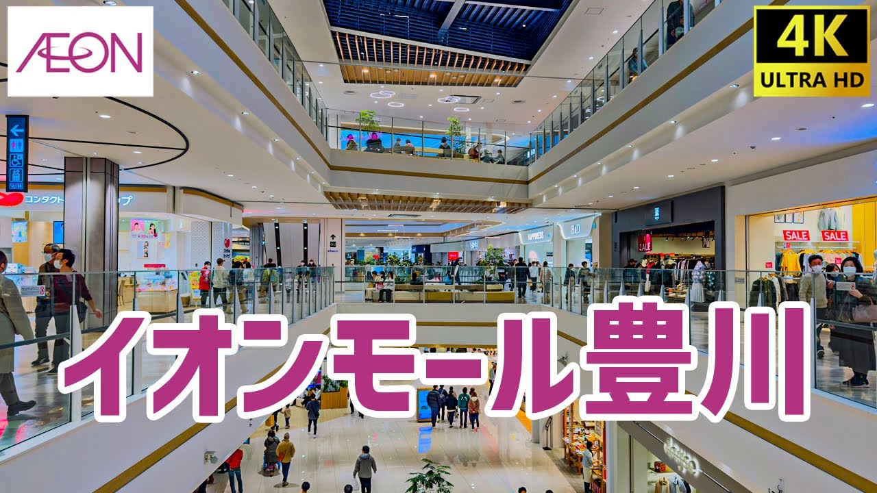【豊川市】 イオンモール豊川を歩く AEON MALL / Shopping Mall Walking Tour 2025年1月度
