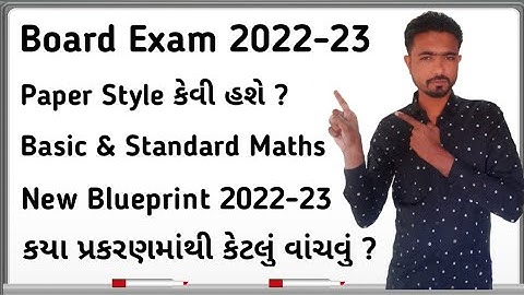 Std 10 maths blueprint 2022-23 | Standard maths vs Basic maths | Std 10 maths Paperstyle કેવી હશે ?