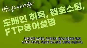 41.  도메인, 웹호스팅, FTP 프로그램, 파일질라 소개