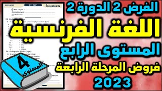 2023 فرض الللغة الفرنسية الفرض الثاني الدورة الثانية المستوى الرابع فروض المرحلة الرابعة فرض جديد ن4