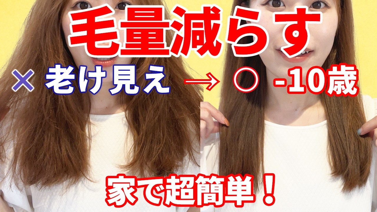 【多毛の人必見！】髪のボリュームを減らす方法！カットなしでボリュームを抑える対策も教えます！