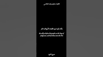 كروما قرآن كريم | و لقد أرسلنا موسى بآياتنا و سلطان مبين | آيات من سورة هود | القارئ مشاري العفاسي.