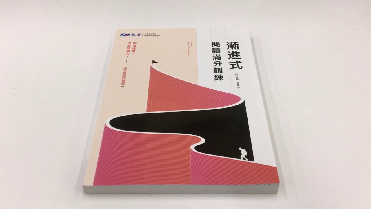 晟景國文漸進式閱讀滿分訓練110