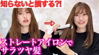 時間をかけずに髪をサラツヤに！時間がない朝でもこれで安心♡