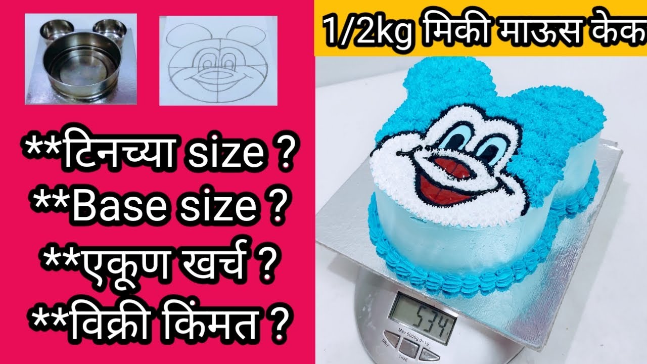 1/2kg Mickey Mouse Cake using round steel tin /मिकी माऊस चा टिन न वापरता मिकी माऊस केक
