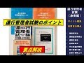運行管理者試験（旅客編）