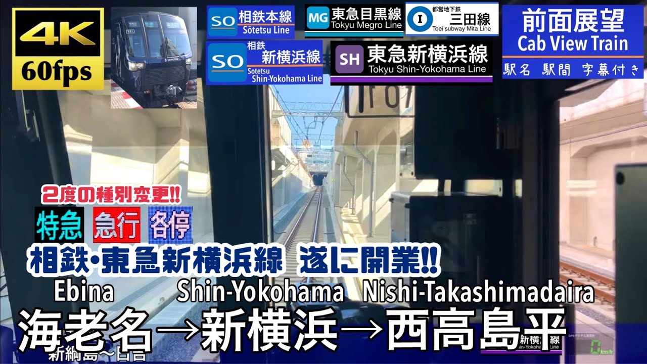 4K60fps Cab view Japanese train】 Ebina ~ Nishi-Takashimadaira