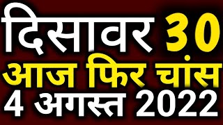 04-08-2022||satta king||faridabad||ghaziabad||gali||disawar||Satta||king||today||nombar||desawar screenshot 2