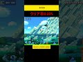 【マリオメーカー2】まあぬ#shorts