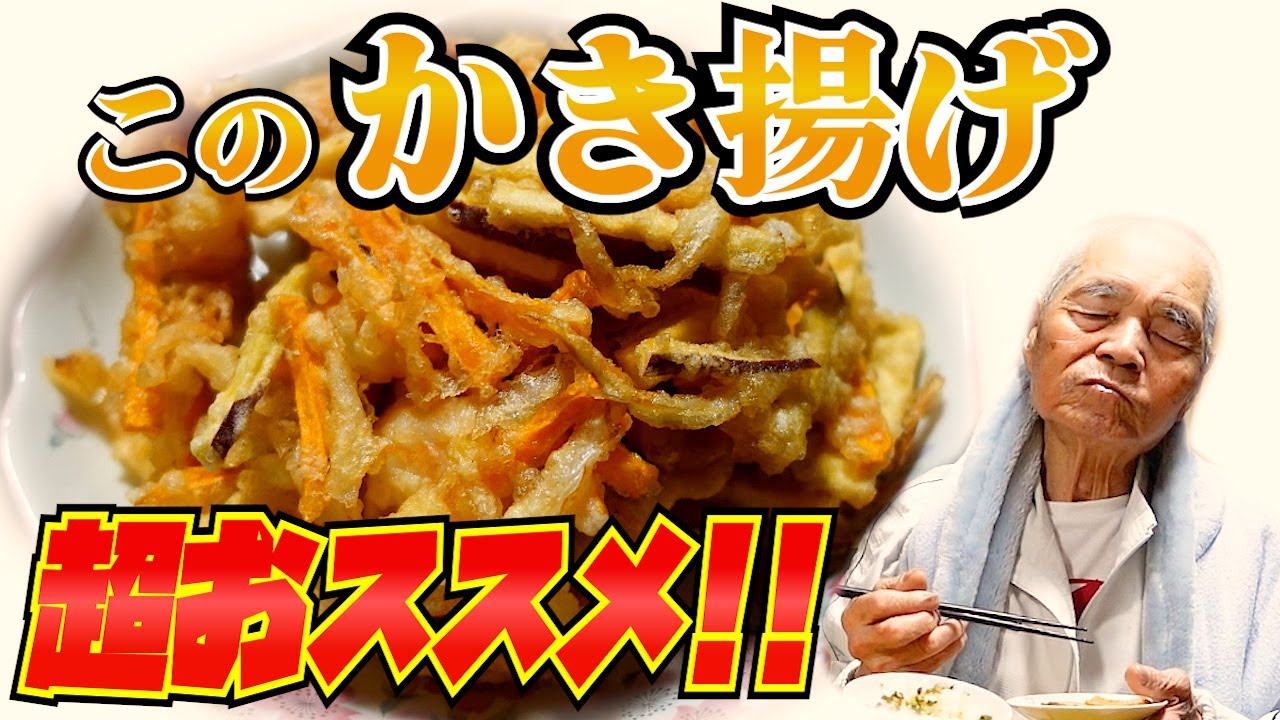 One day at dinner, my grandma made the tempura recommended by the