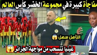 لن تصدق ماذا يحذث لمنافس المنتخب الجزائري في تصفيات كأس العالم ✅ما ستراه لا يصدق