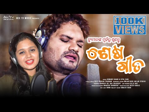 Sesha Geeta | Nex TV Music | New Odia Sad Song | Humane Sagar | Sital Kabi | Priti Ranjan Pradhan